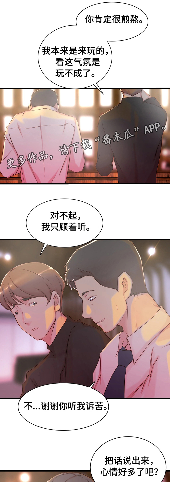 精心夺位漫画,第5章：洽谈1图