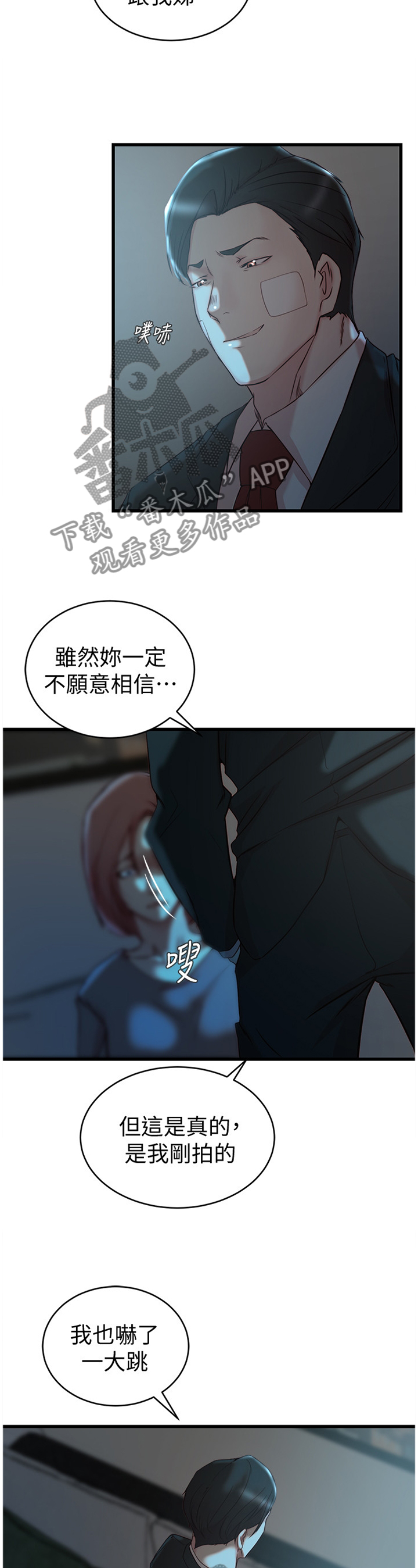 夺位计谋漫画,第62章：折磨3图