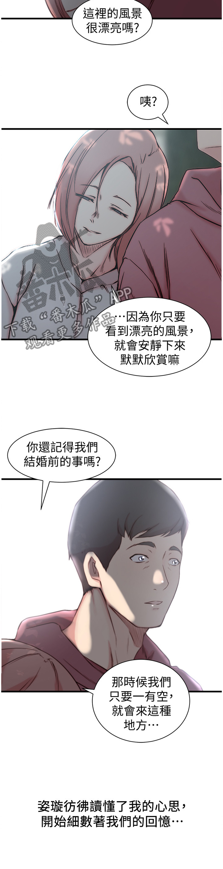 夺位计谋漫画,第24章：我想回头2图
