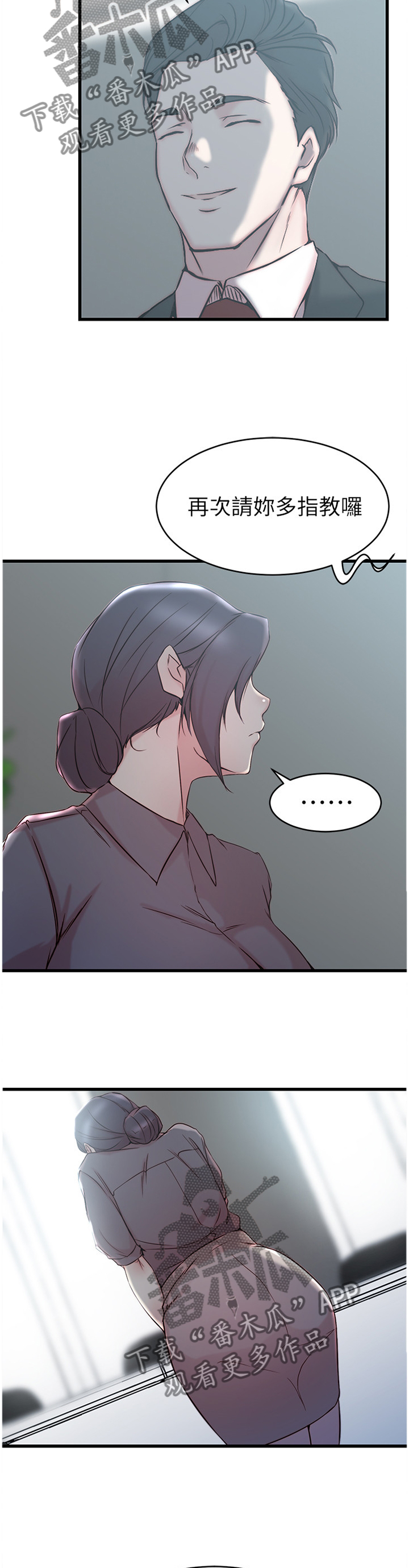 夺位之争主角介绍漫画,第44章：熟人3图