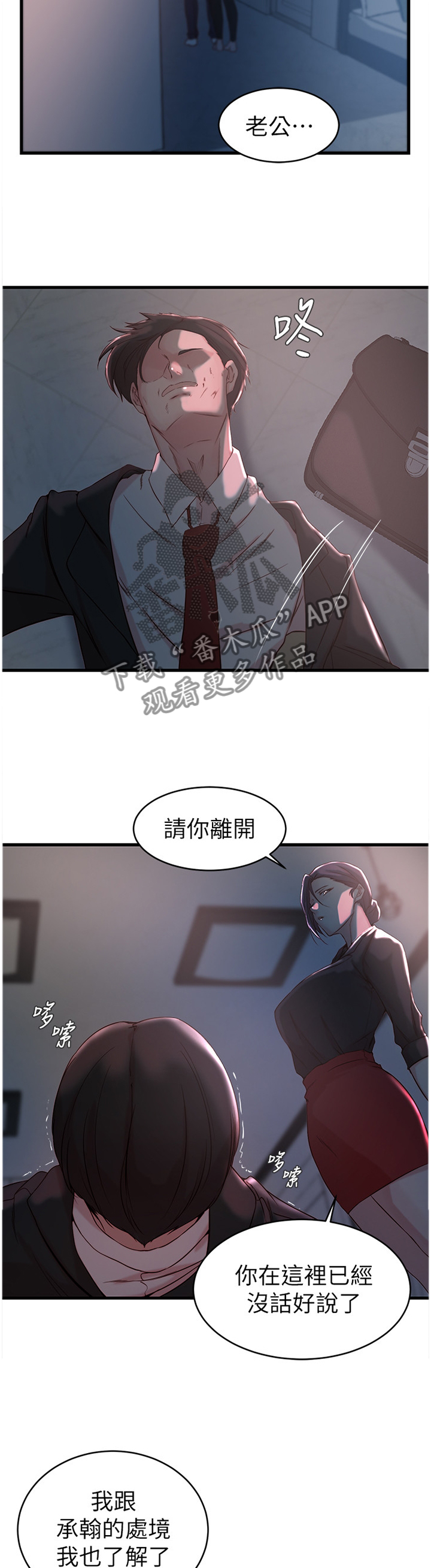 夺宝传奇漫画,第55章：帮我阻止他2图