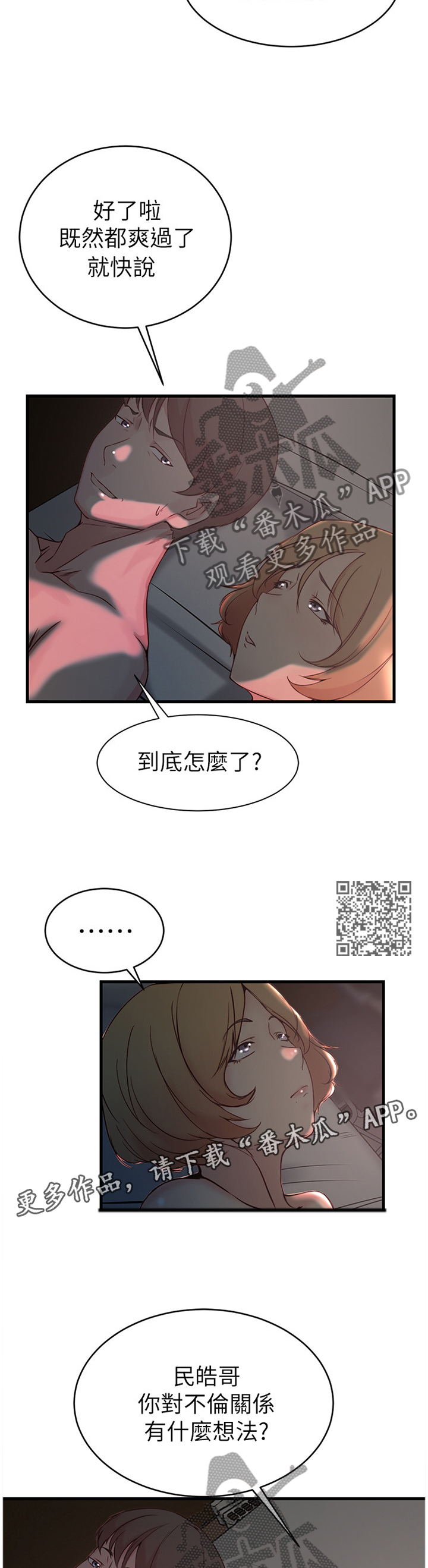 多维精益管理漫画,第59章：给你看看2图