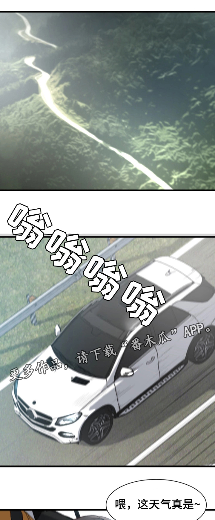 夺位计谋漫画,第22章：郊游2图