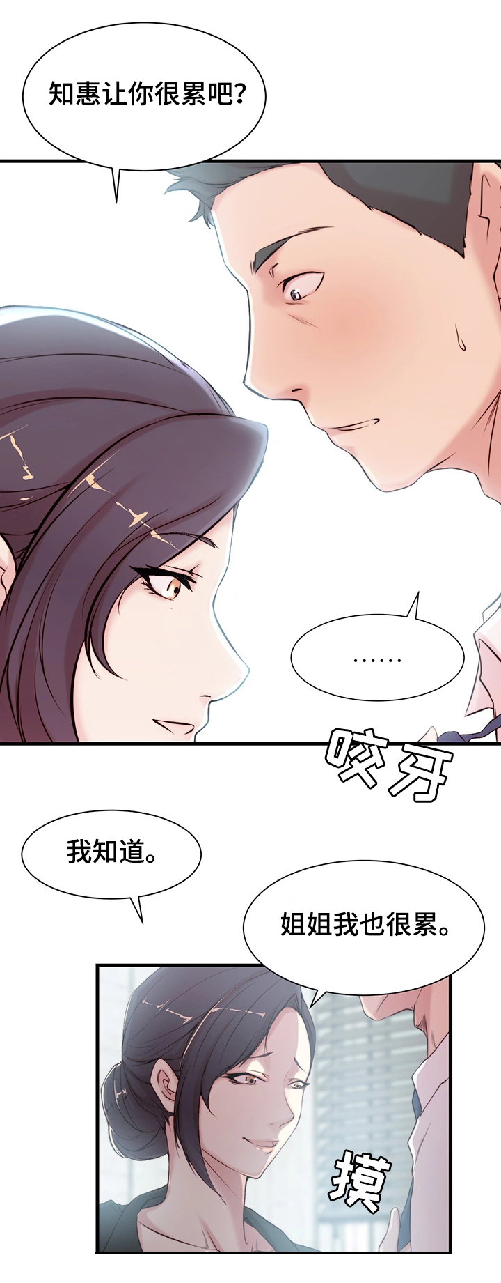 夺宝传奇漫画,第3章：胡思乱想5图