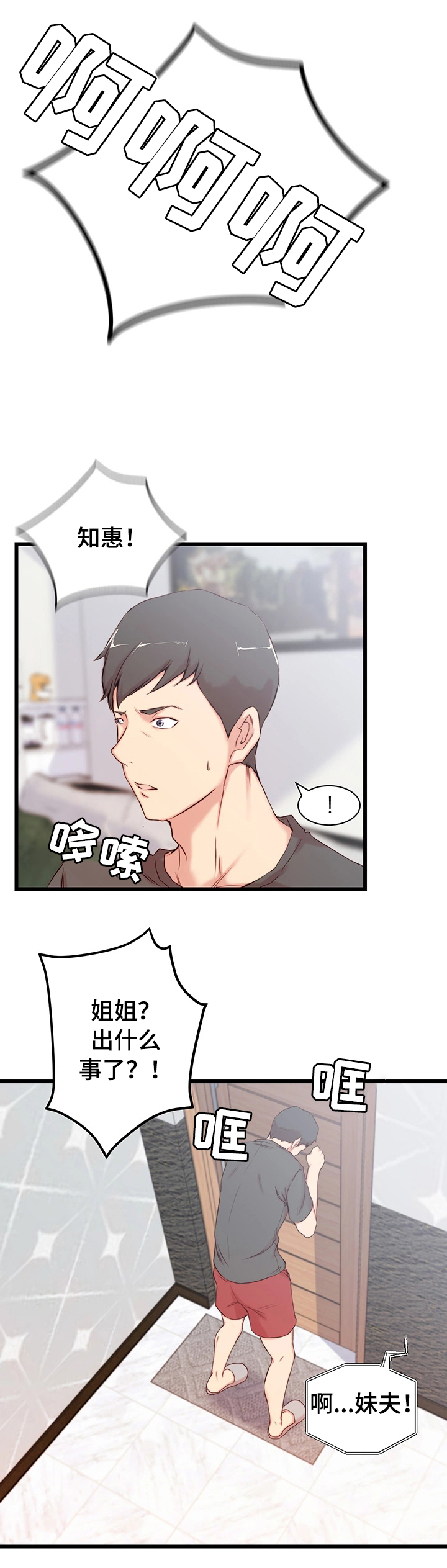 多维精益管理漫画,第2章：意外帮助5图