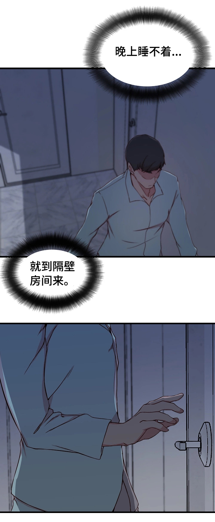 多维交通漫画,第16章：惊醒2图
