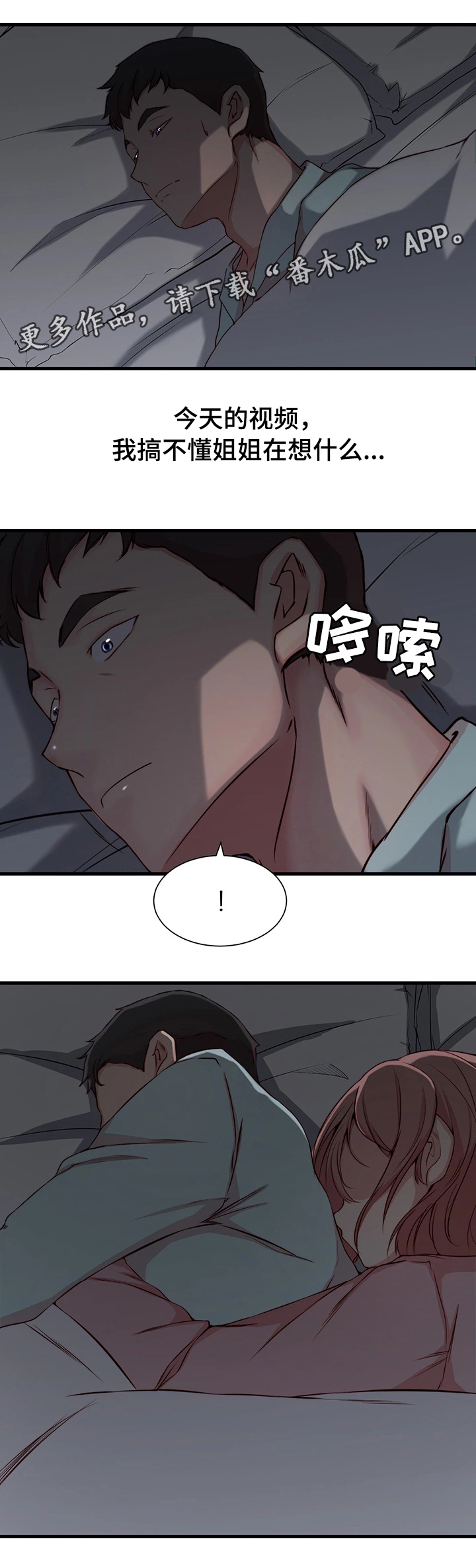 古今夺位漫画,第10章：错觉2图
