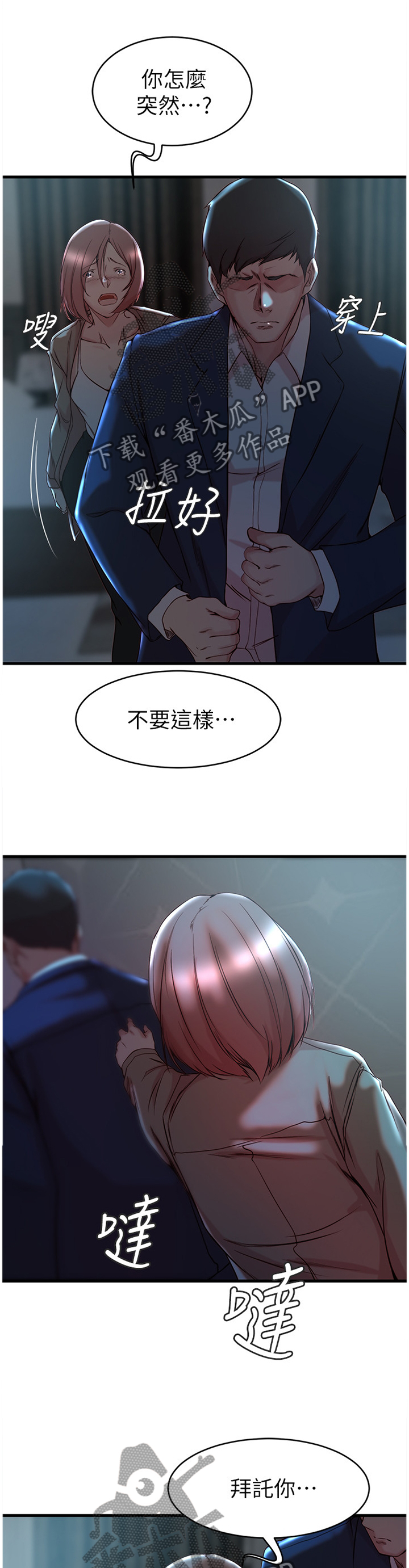 多维精益管理漫画,第55章：帮我阻止他4图