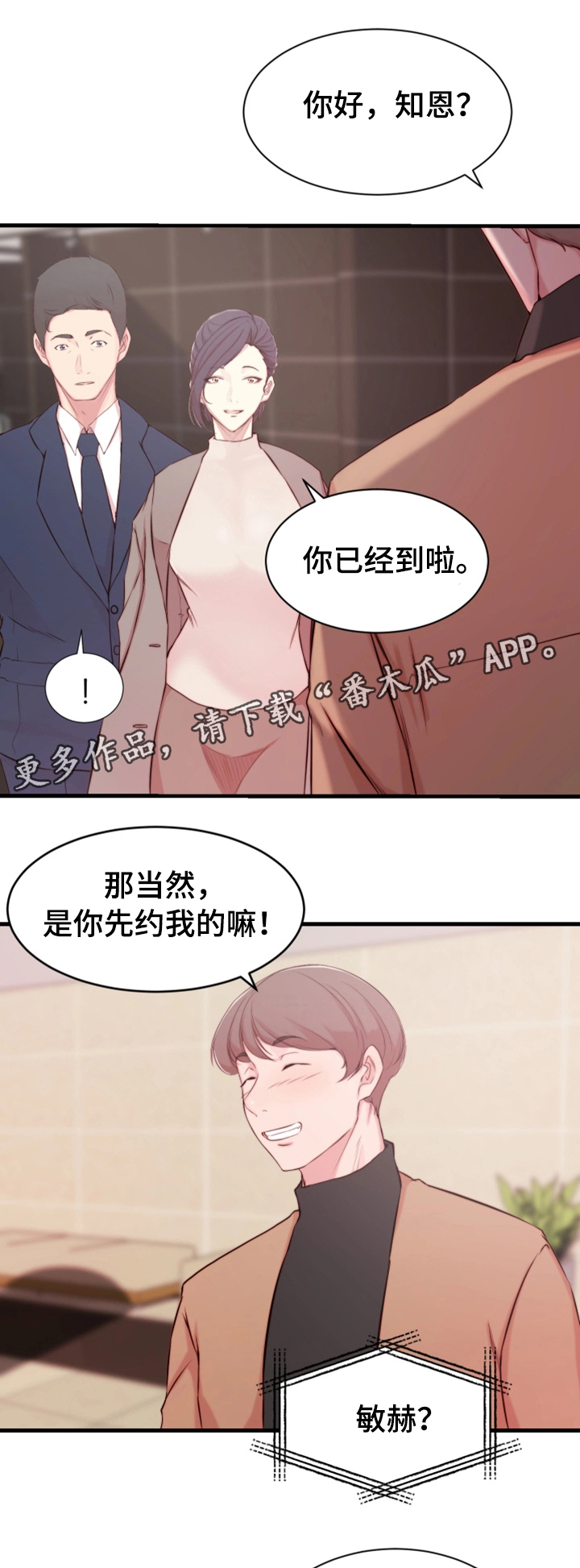 多维精益管理漫画,第11章：配合2图