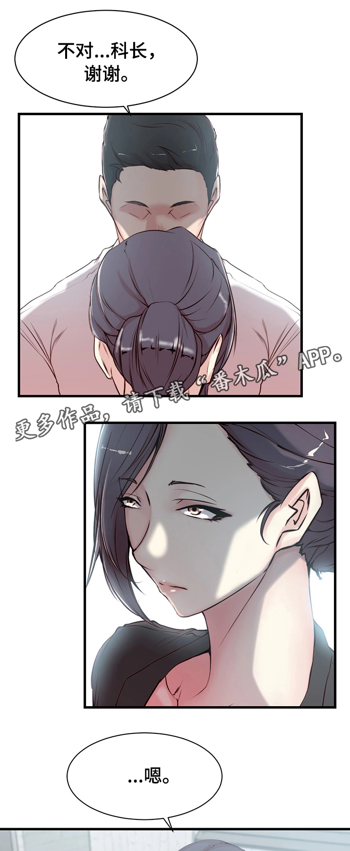 夺位计谋漫画,第3章：胡思乱想4图