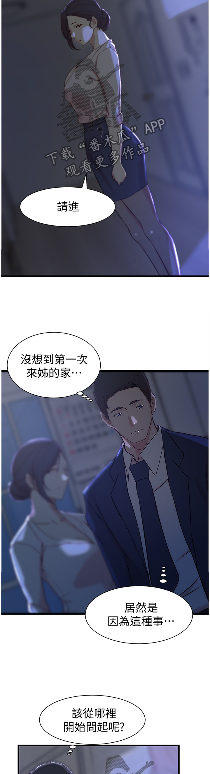 多维精益管理漫画,第36章：这样待一下就好4图