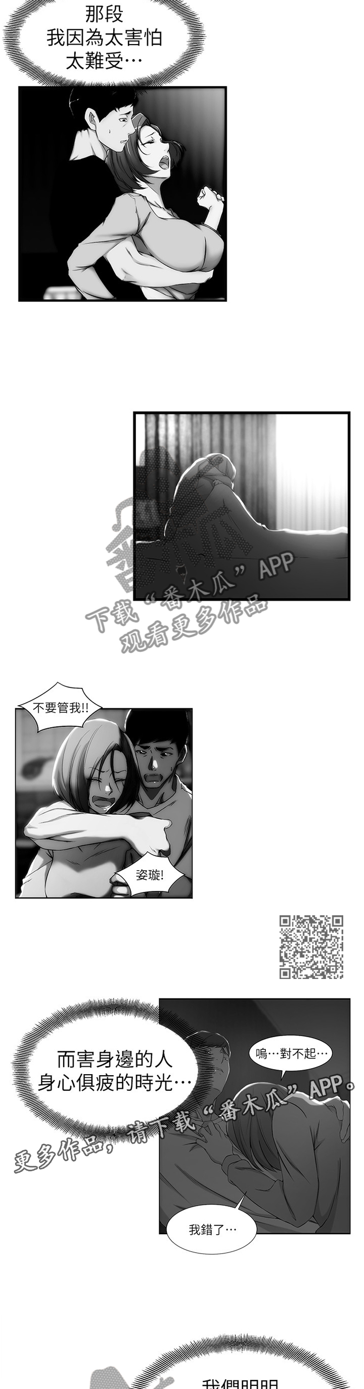 夺位计谋漫画,第64章：最后的镜头2图