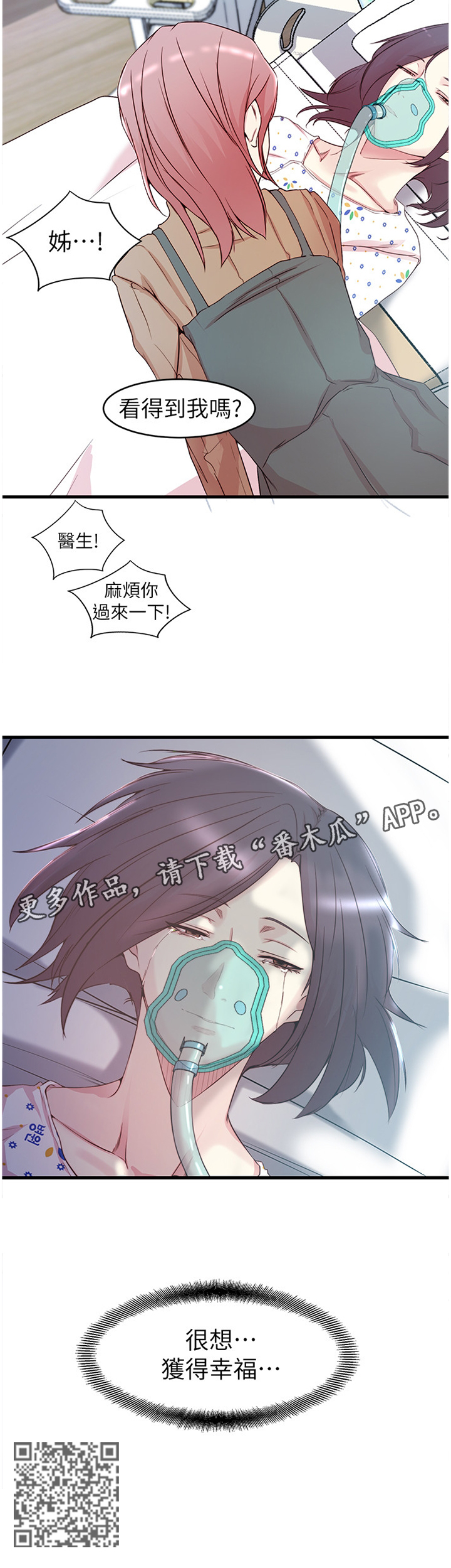 夺位大计漫画,第73章：【完结】获得幸福1图