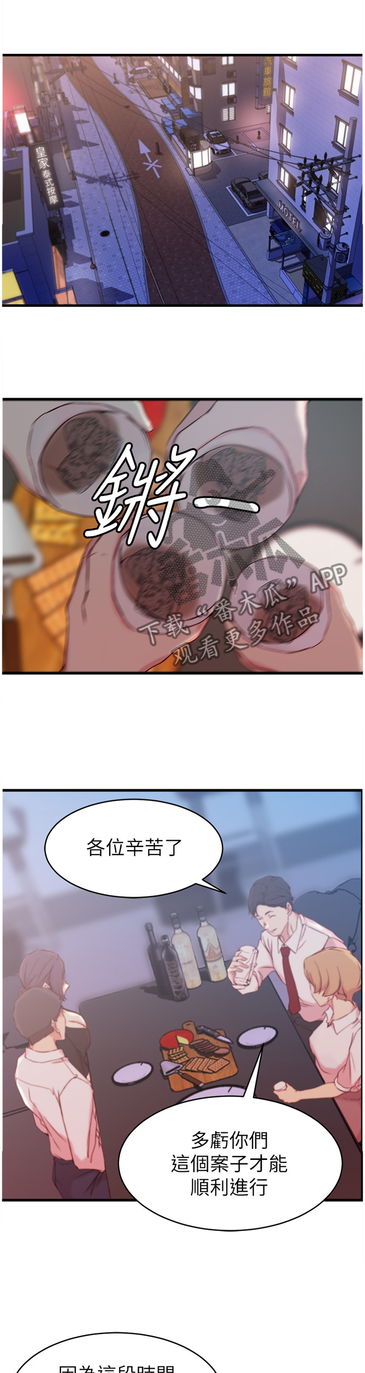 夺位计谋漫画,第50章：不要想太多3图