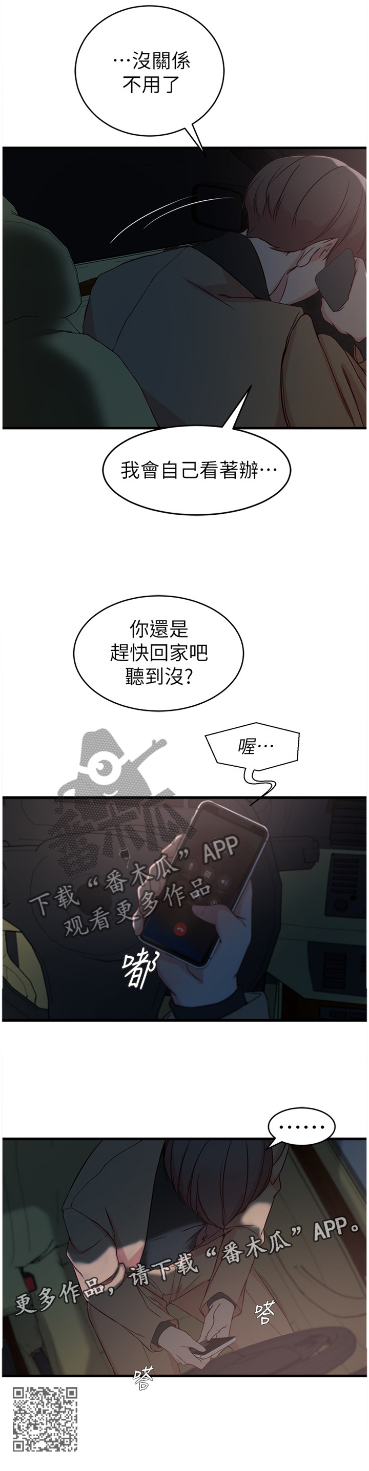 夺位计谋漫画,第60章：我自己看着办2图