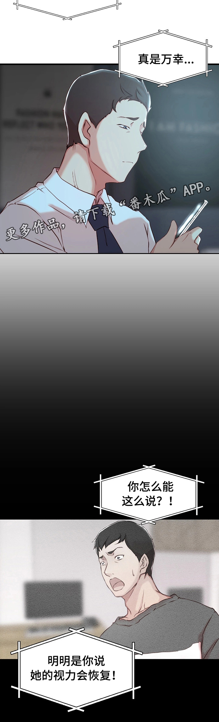 夺位计谋漫画,第7章：监控5图