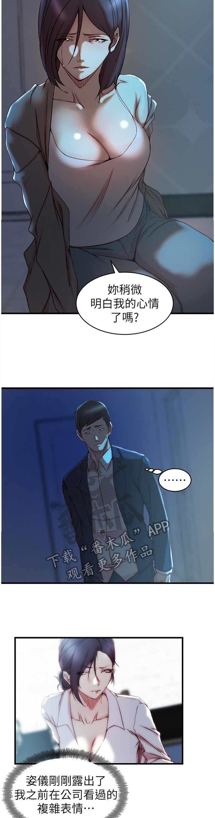 多维精益管理漫画,第67章：朋友的愤怒4图