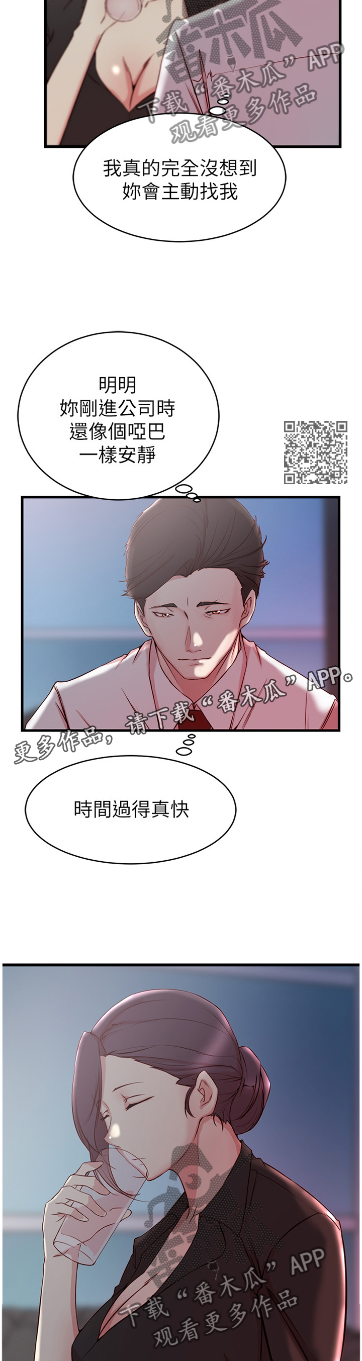 夺位计谋漫画,第50章：不要想太多1图