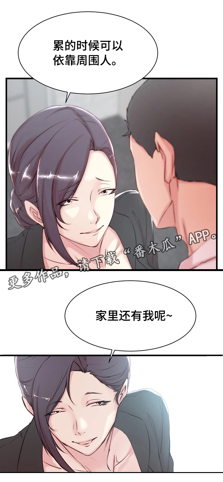 夺位计谋漫画,第3章：胡思乱想2图