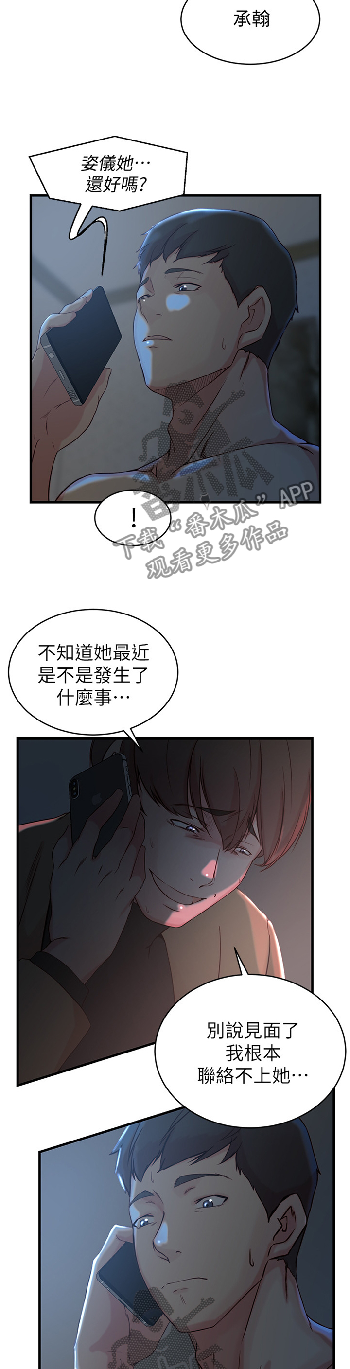 夺宝奇兵漫画,第60章：我自己看着办5图