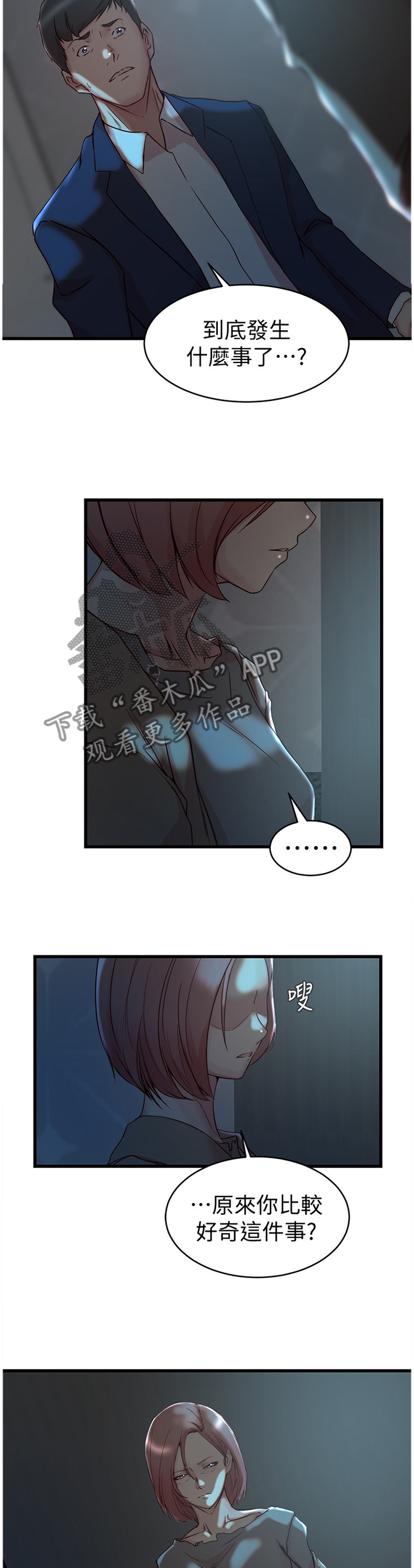 夺位计谋漫画,第65章：你爱过我吗?3图