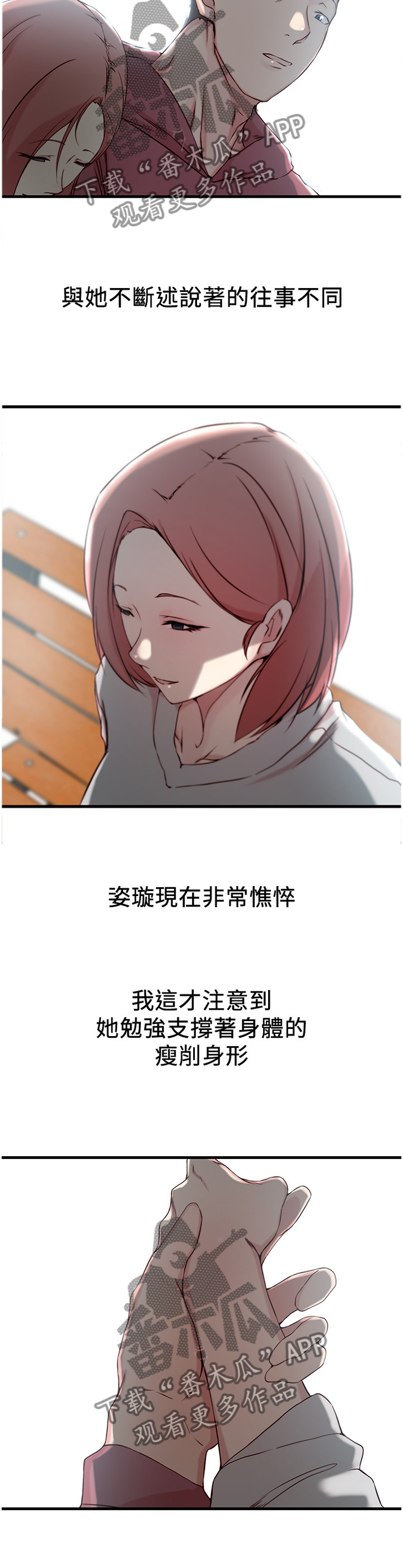 夺位计谋漫画,第24章：我想回头4图