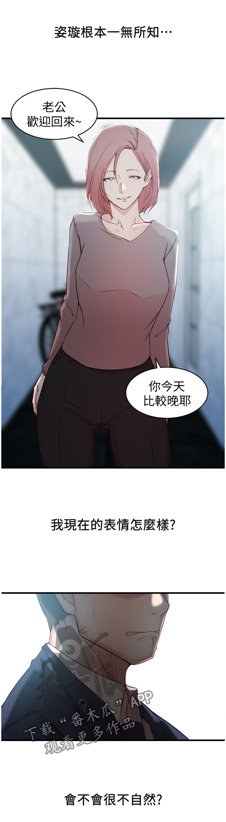 夺嫡妙计漫画,第42章：监视器1图