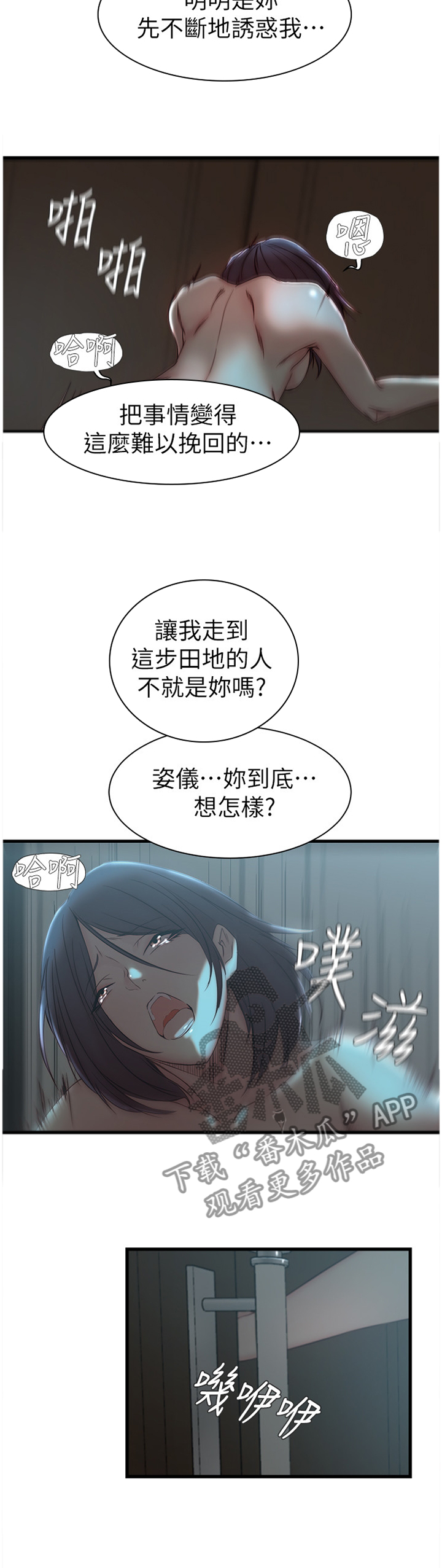 夺位之争主角介绍漫画,第28章：我不想伤害她5图