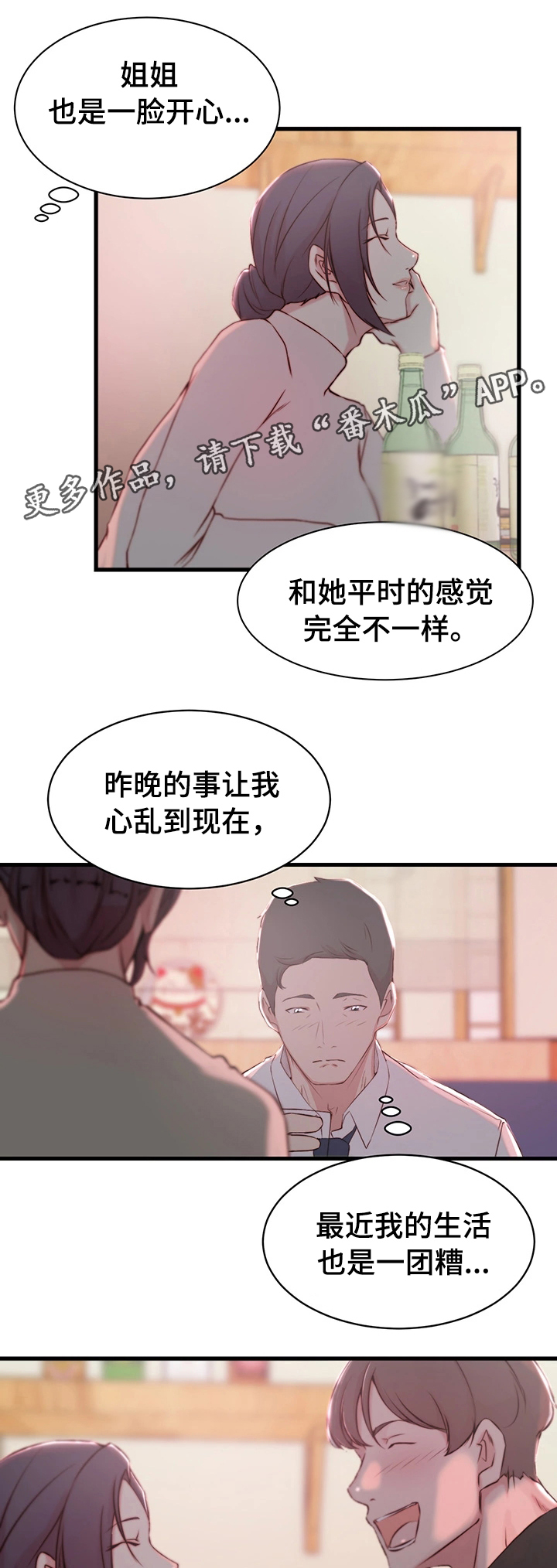 皇子夺位用什么计谋漫画,第12章：宿醉5图