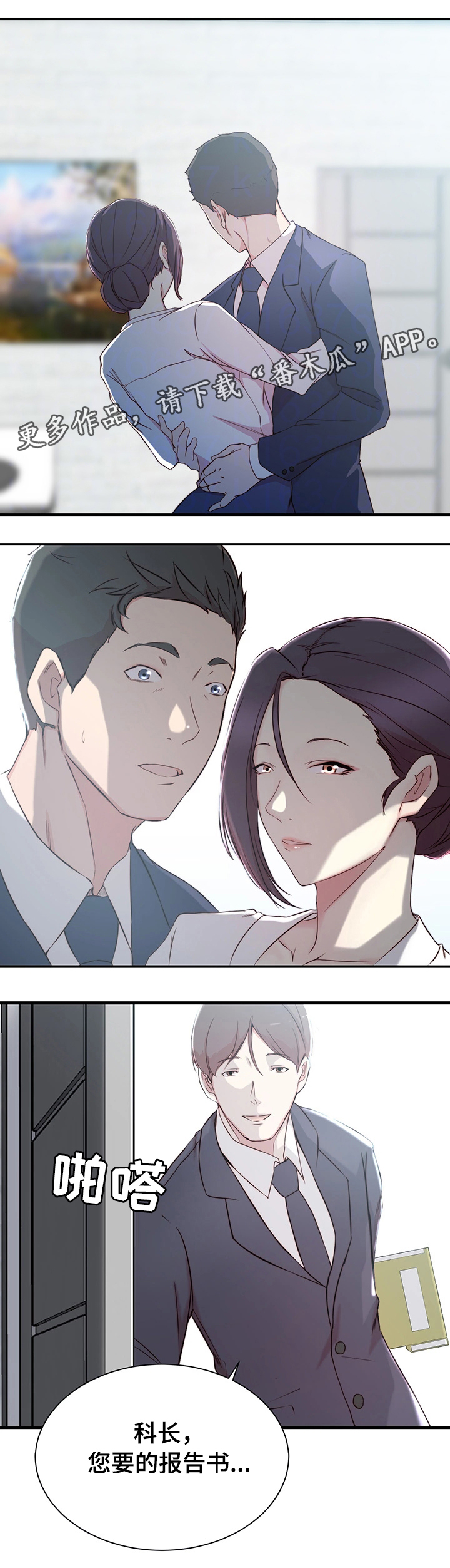 多维交通漫画,第15章：错误的气氛4图