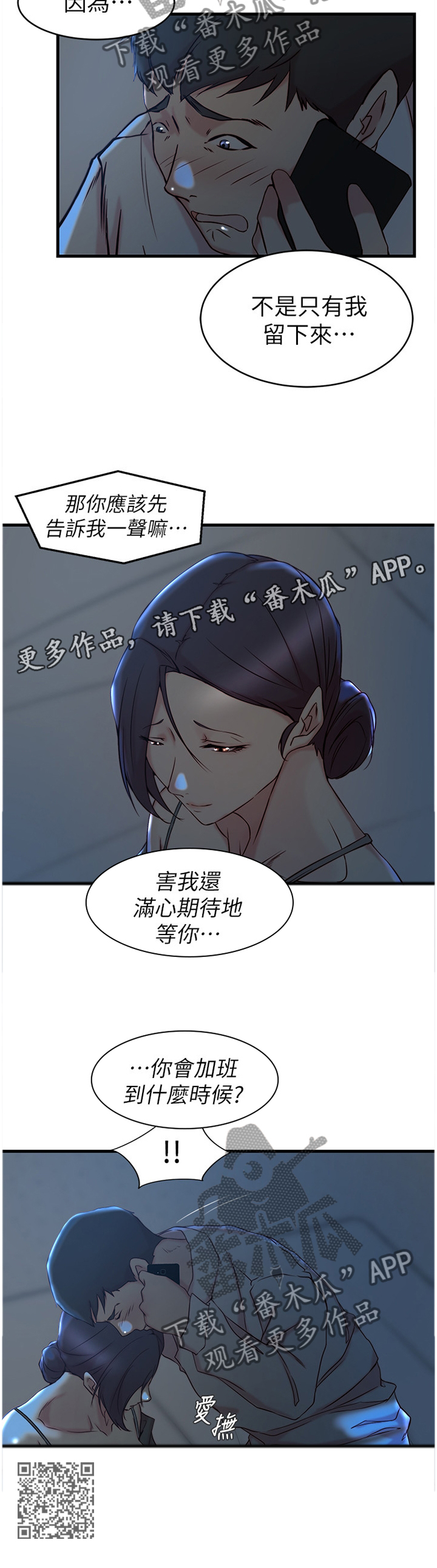 夺位失败后少爷总想逃小说漫画,第48章：加班1图
