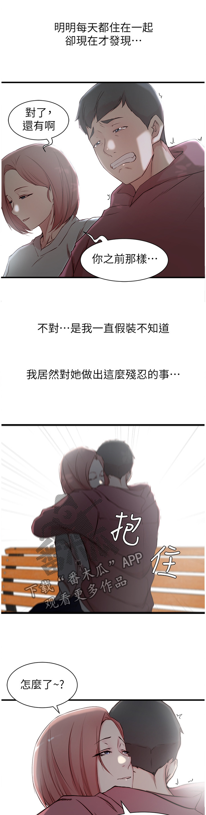 夺位计谋漫画,第24章：我想回头5图