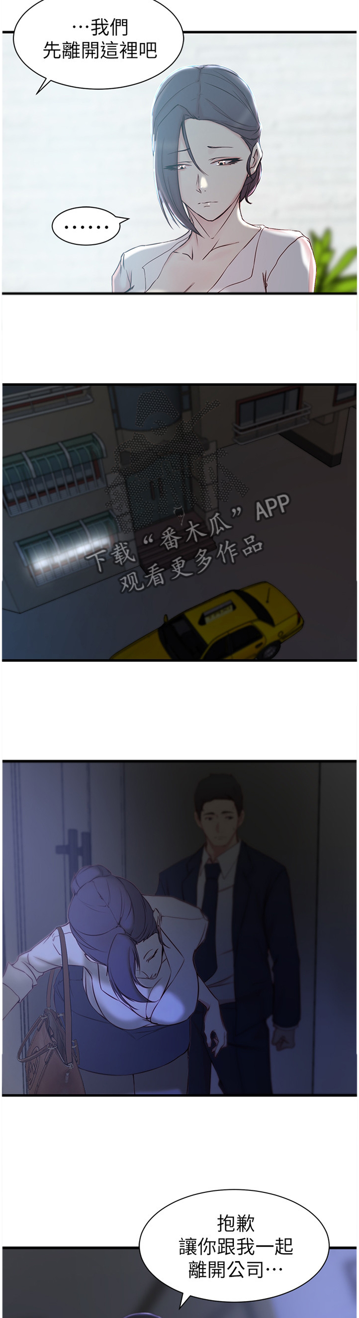 多维精益管理漫画,第36章：这样待一下就好3图