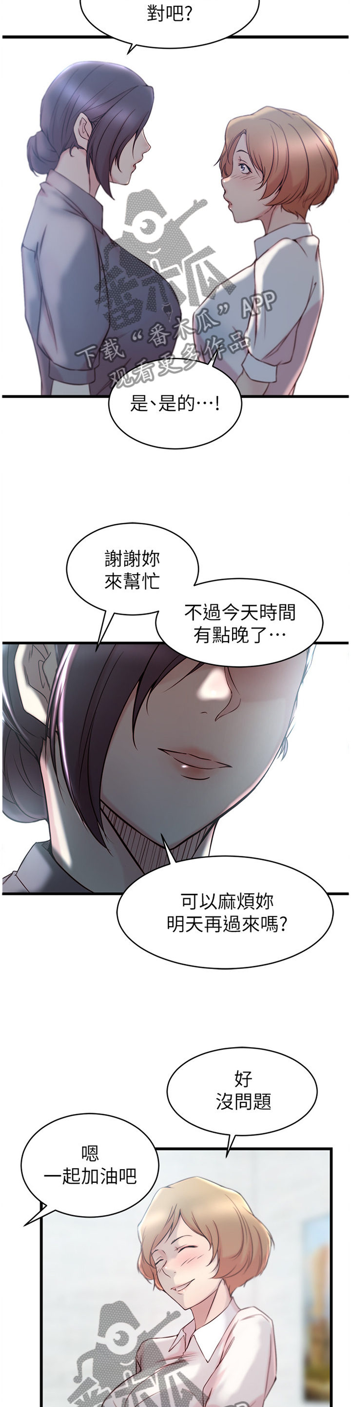 夺位失败后少爷总想逃小说漫画,第46章：拥抱2图