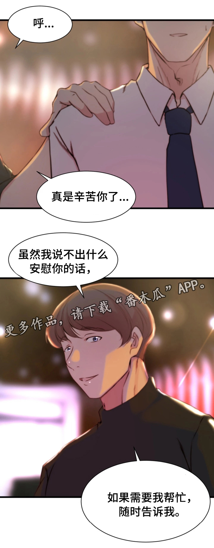 夺位计谋漫画,第22章：郊游2图