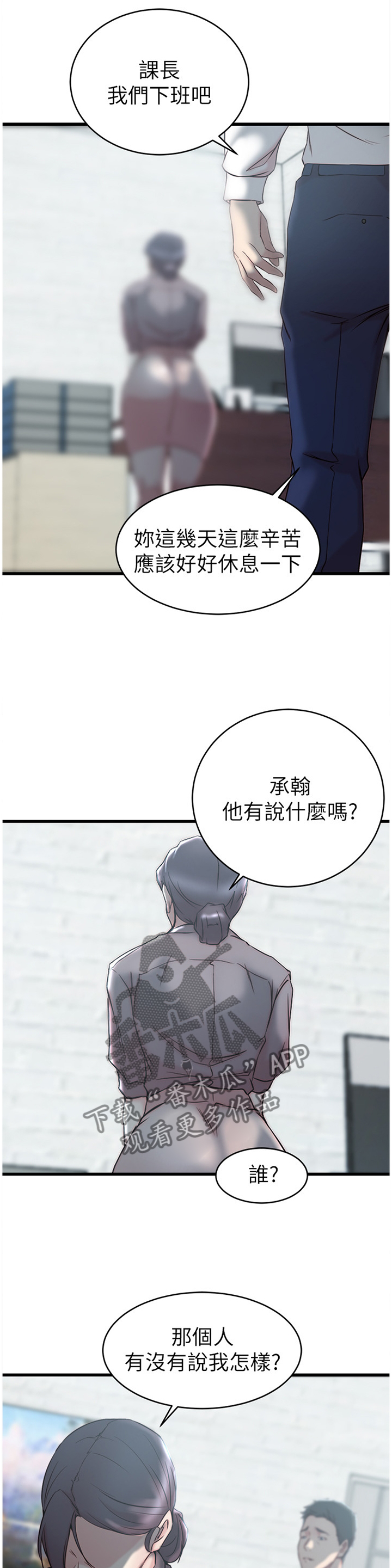 夺位失败后少爷总想逃小说漫画,第46章：拥抱4图