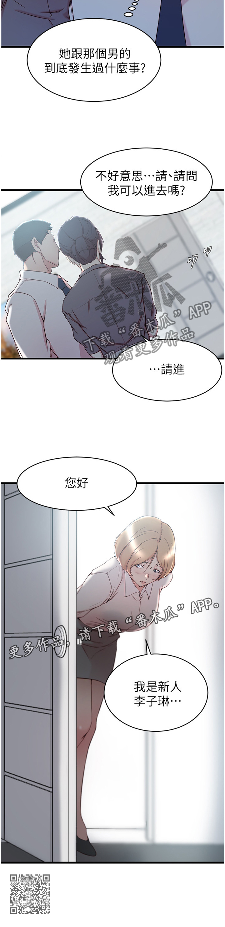 夺位计谋漫画,第45章：报复1图