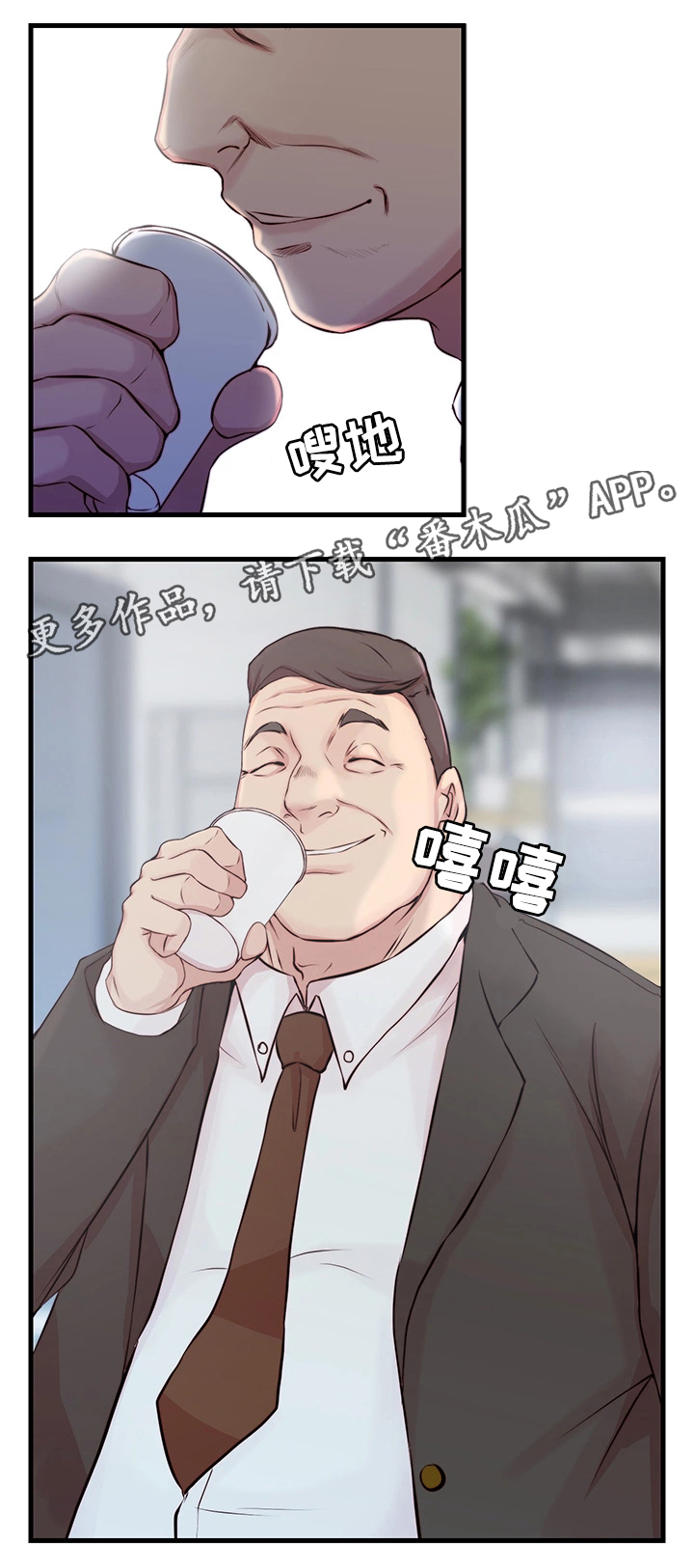 精心夺位漫画,第4章：断绝4图