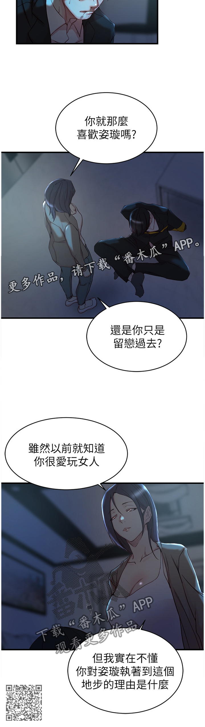 夺位失败后少爷总想逃小说漫画,第69章：可怕的女人2图