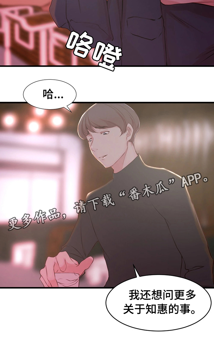 精心夺位漫画,第5章：洽谈1图