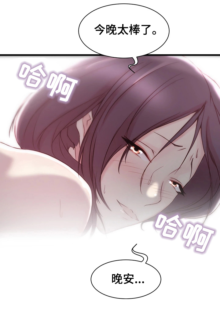 夺宝传奇漫画,第14章：体验5图