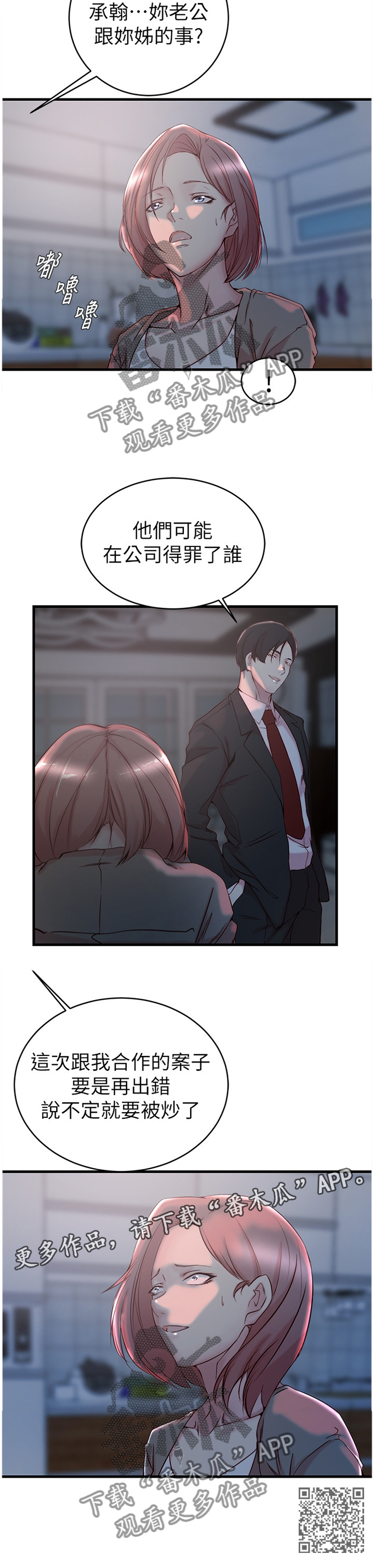 夺宝奇兵漫画,第53章：隐瞒1图