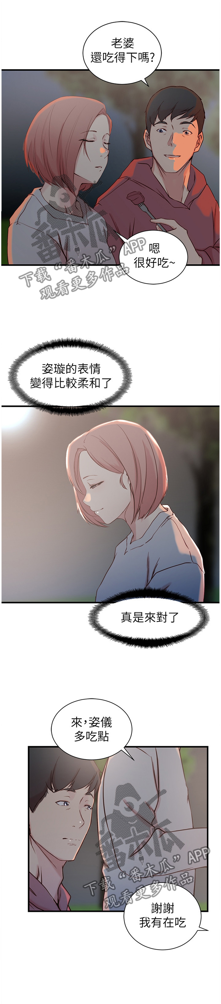 夺位计谋漫画,第25章：撞见1图