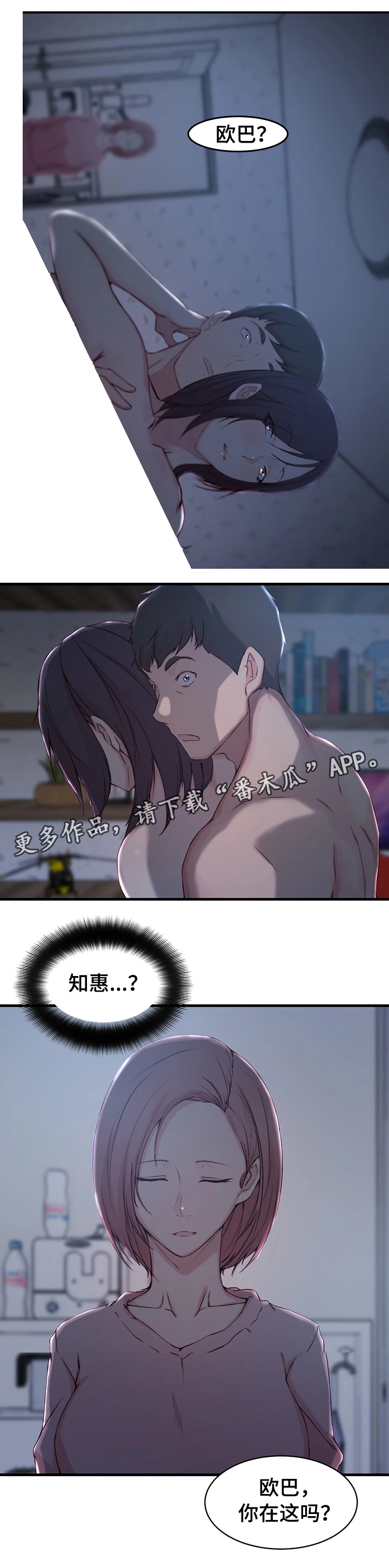 夺命狙击漫画,第16章：惊醒2图