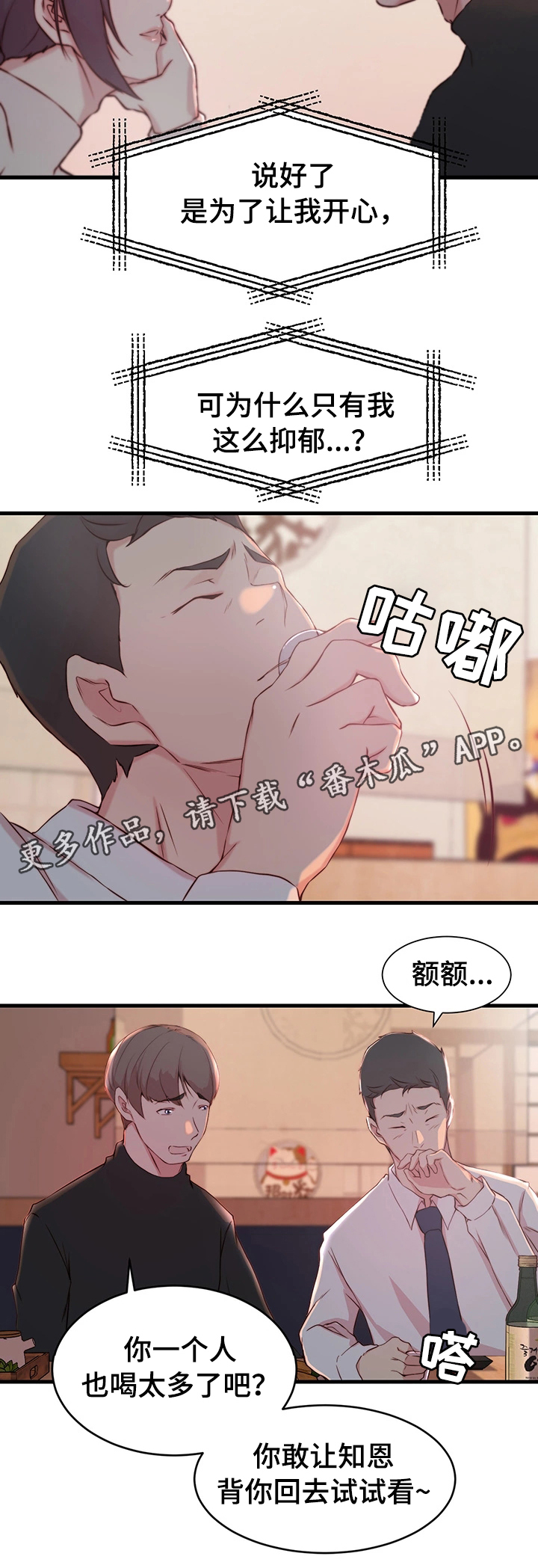 夺宝传奇漫画,第12章：宿醉1图