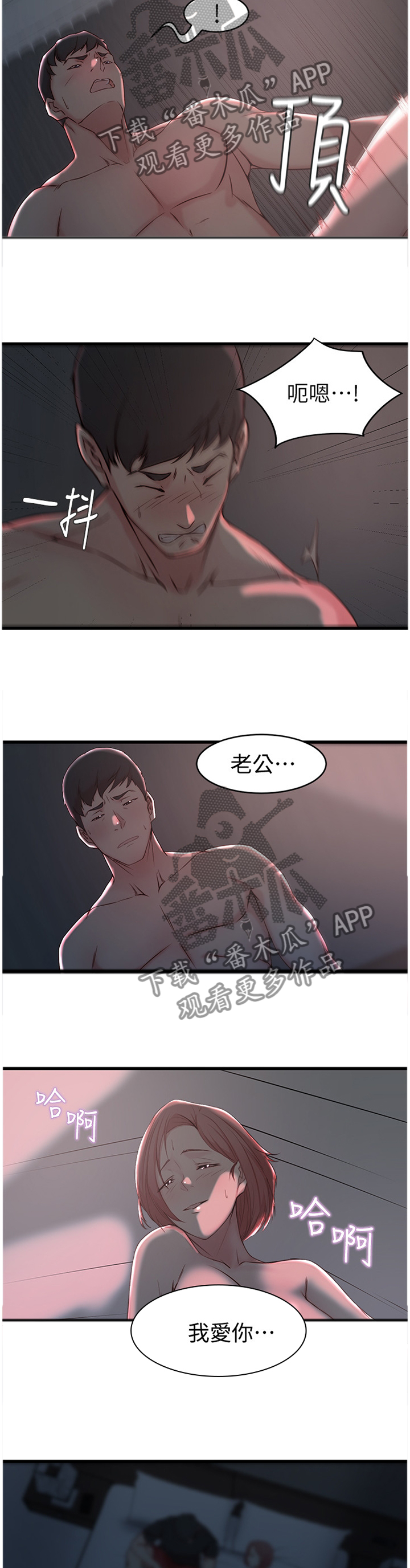 夺金漫画,第43章：回到过去的样子2图