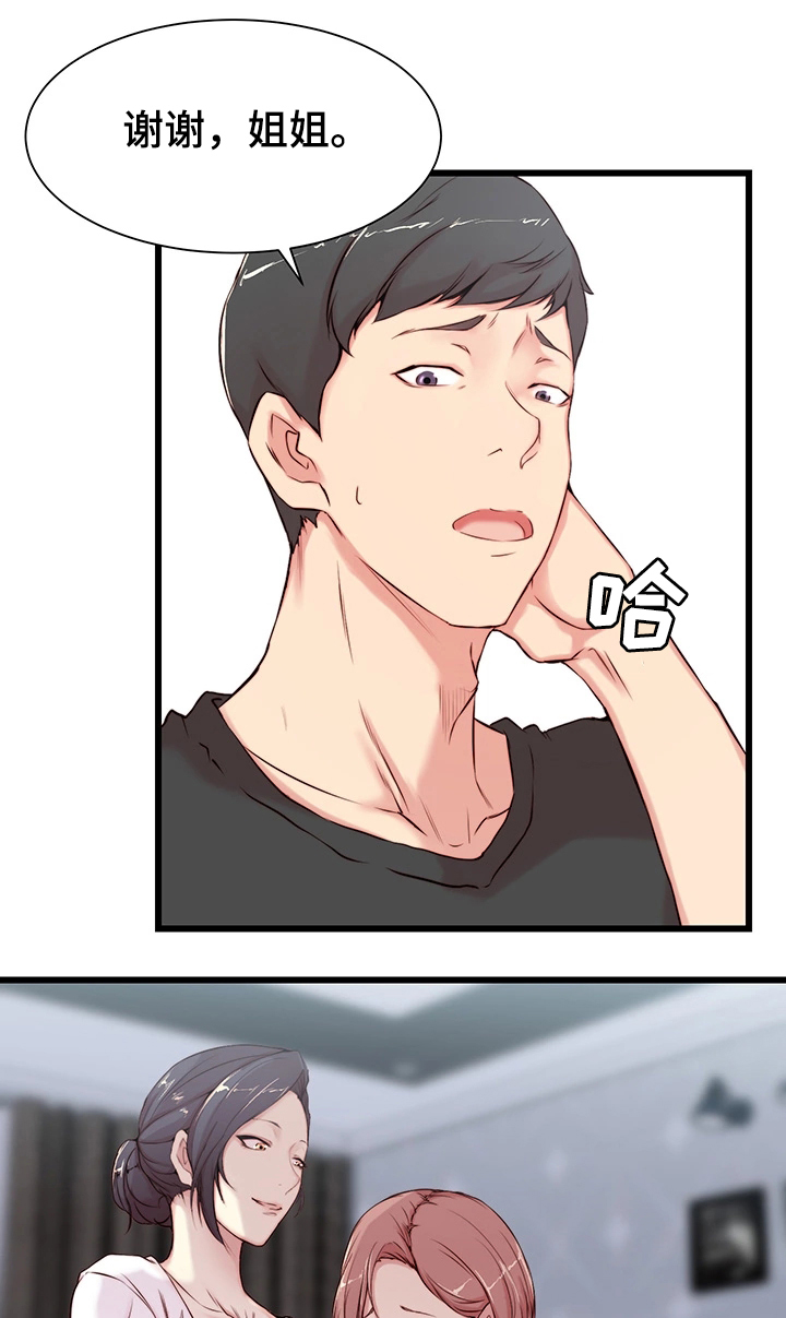 多维精益管理漫画,第2章：意外帮助4图