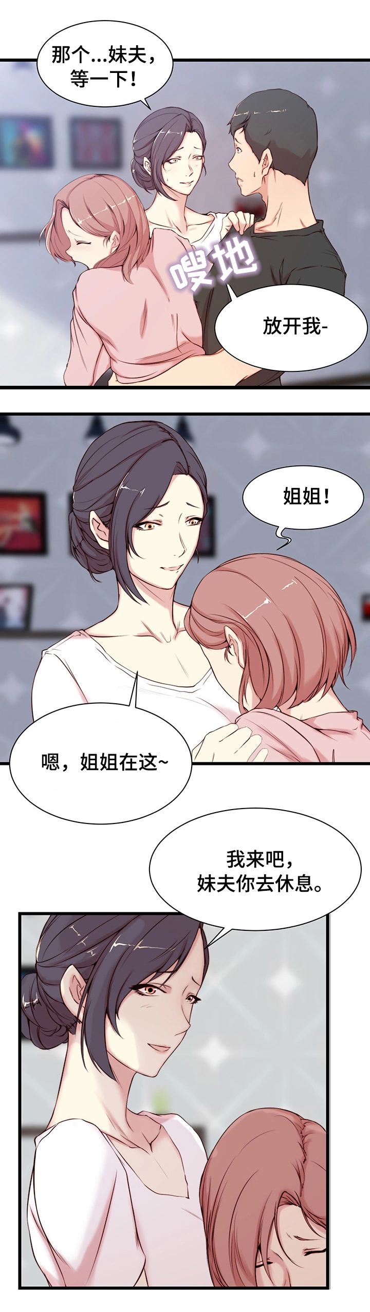 多维精益管理漫画,第2章：意外帮助3图