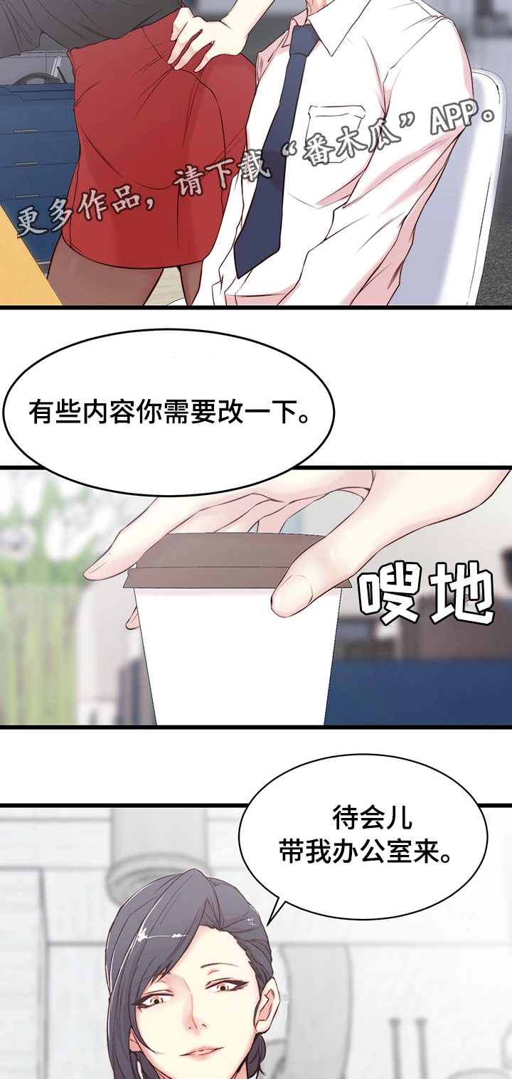 夺宝传奇漫画,第3章：胡思乱想1图