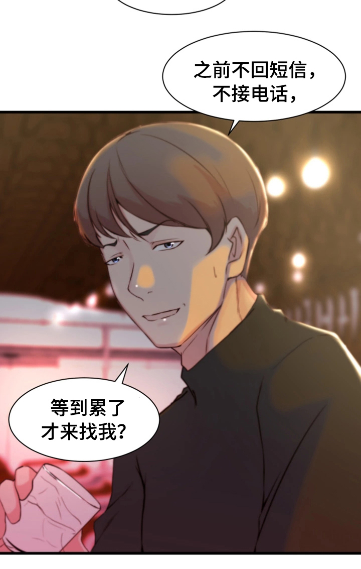 夺位计谋漫画,第22章：郊游2图